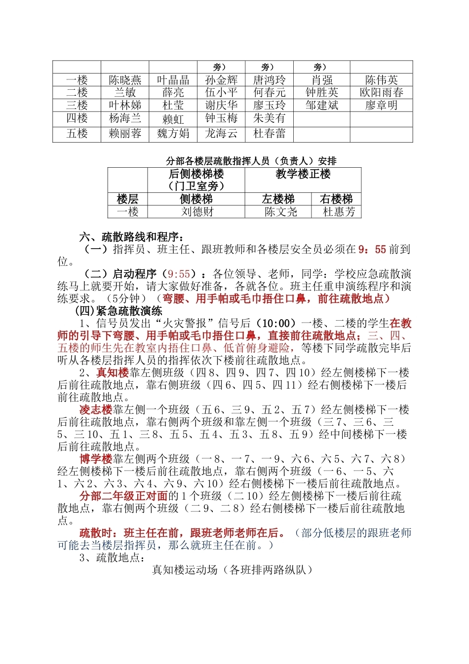 九龙小学2024年春季应急疏散演练方案_第2页