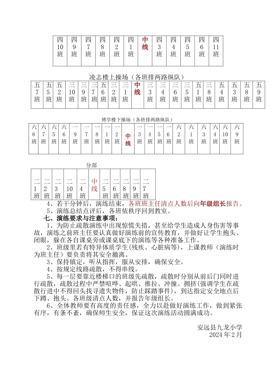 九龙小学2024年春季应急疏散演练方案_第3页