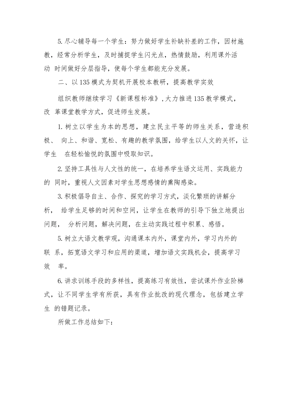 2024小学教研活动总结模板(四篇)_第2页