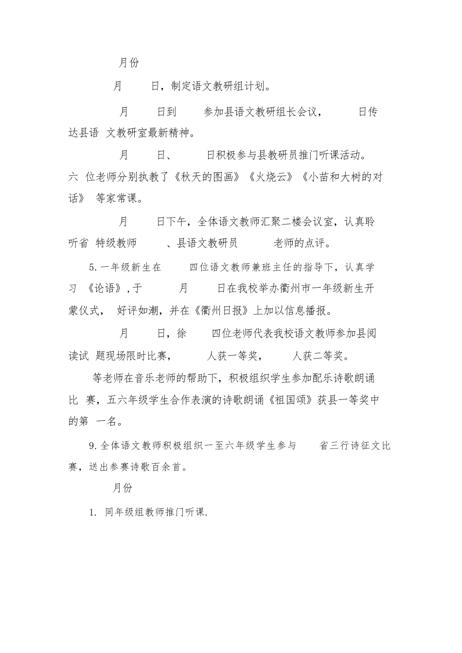2024小学教研活动总结模板(四篇)_第3页