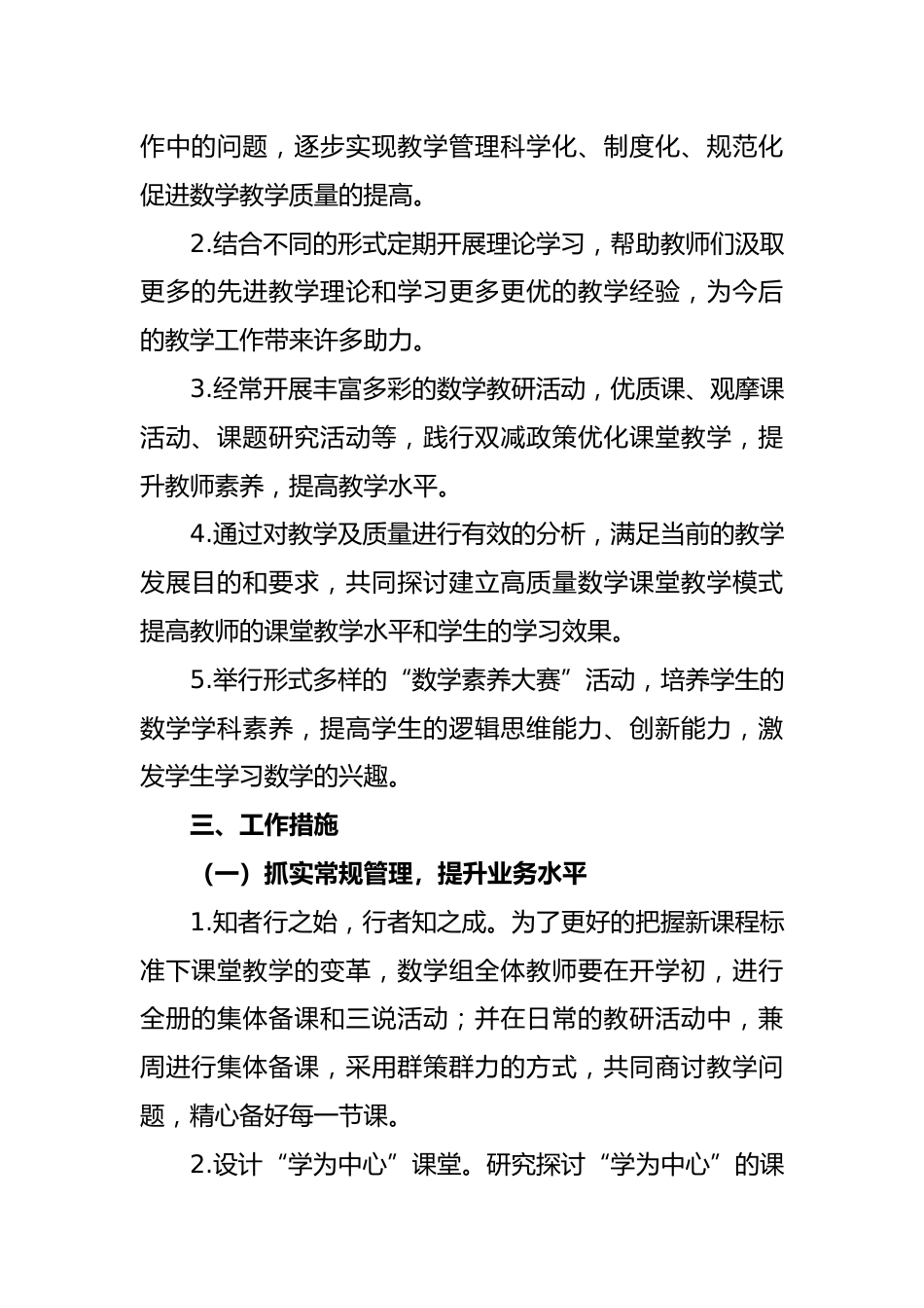 2024-2025年第一学期数学教研组工作计划_第2页