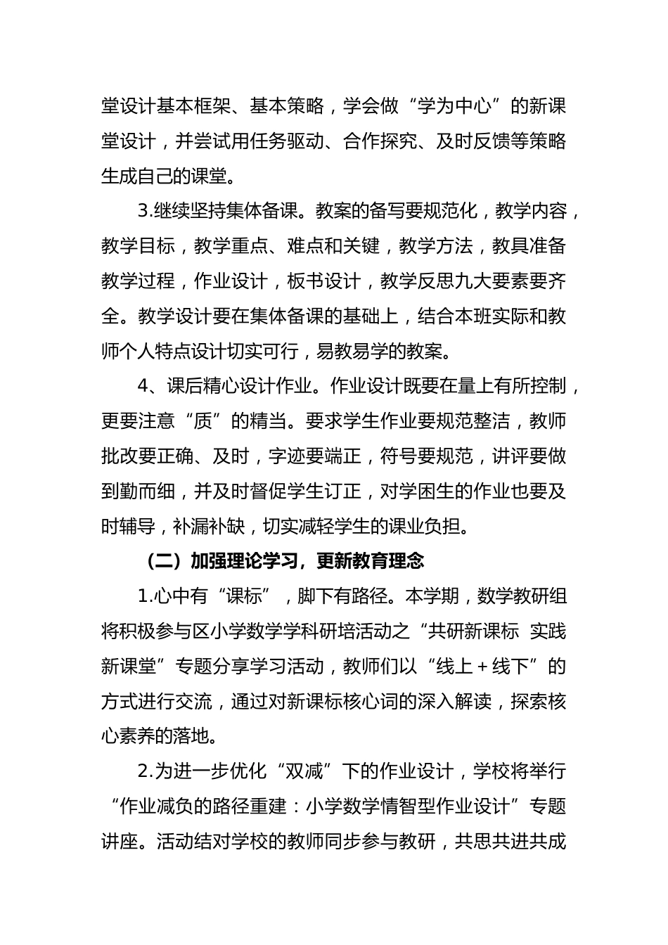2024-2025年第一学期数学教研组工作计划_第3页