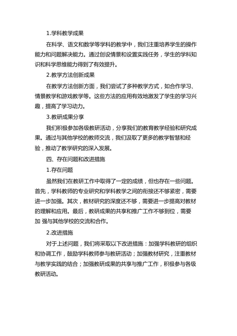 2024年农村小学教研工作总结例文(3篇)_第2页