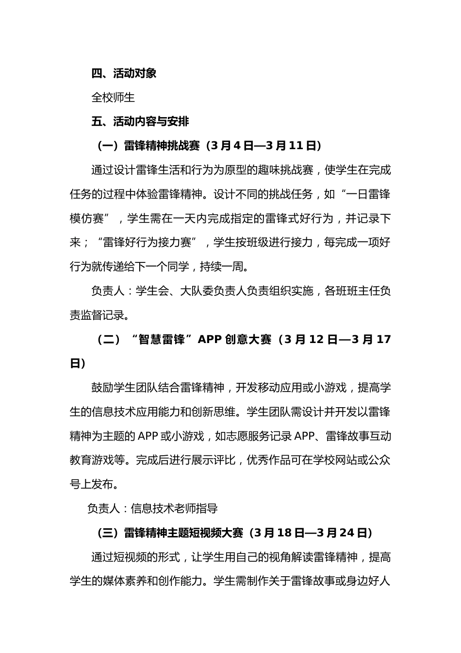 2024年3月学习雷锋方案_第2页