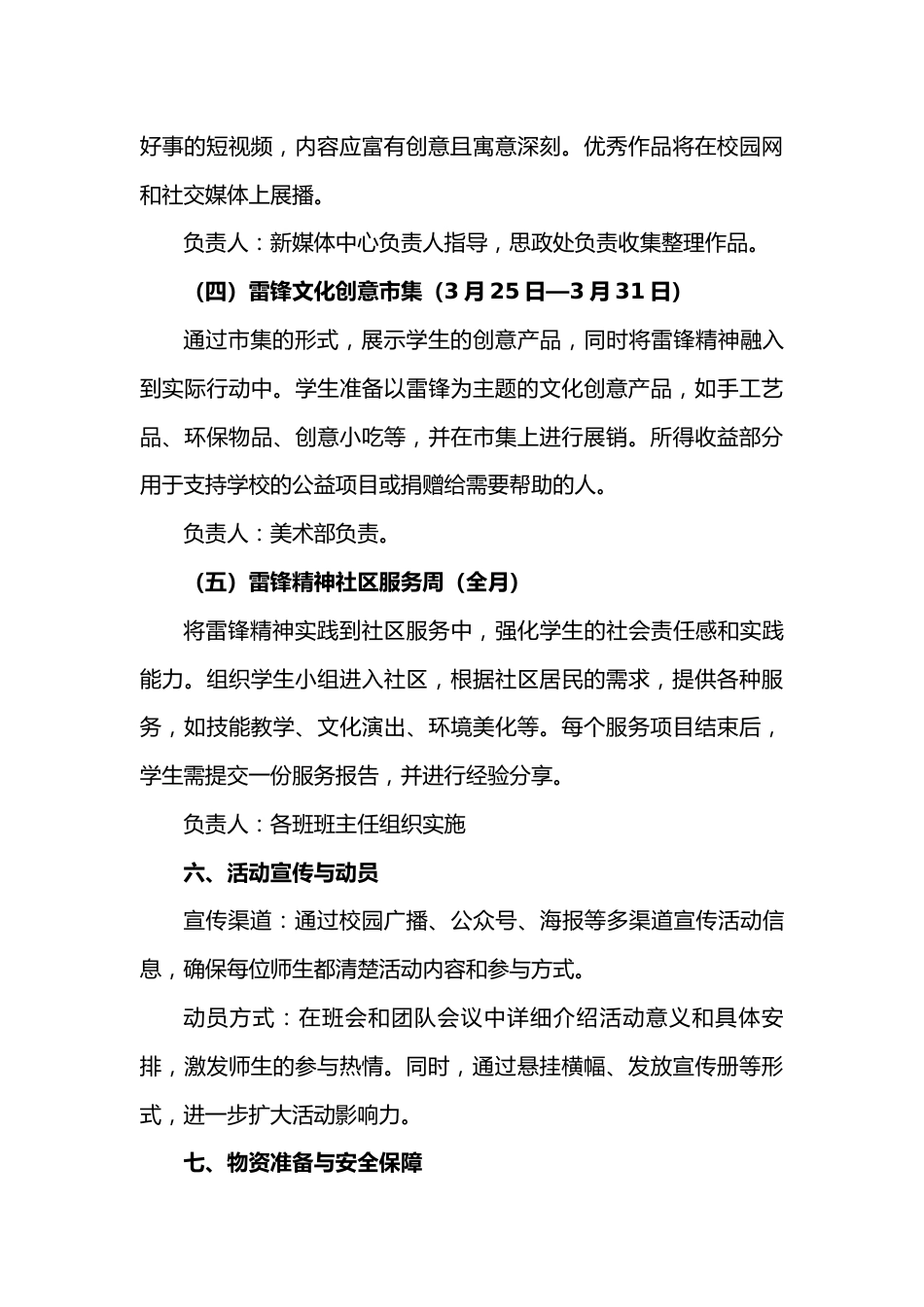 2024年3月学习雷锋方案_第3页
