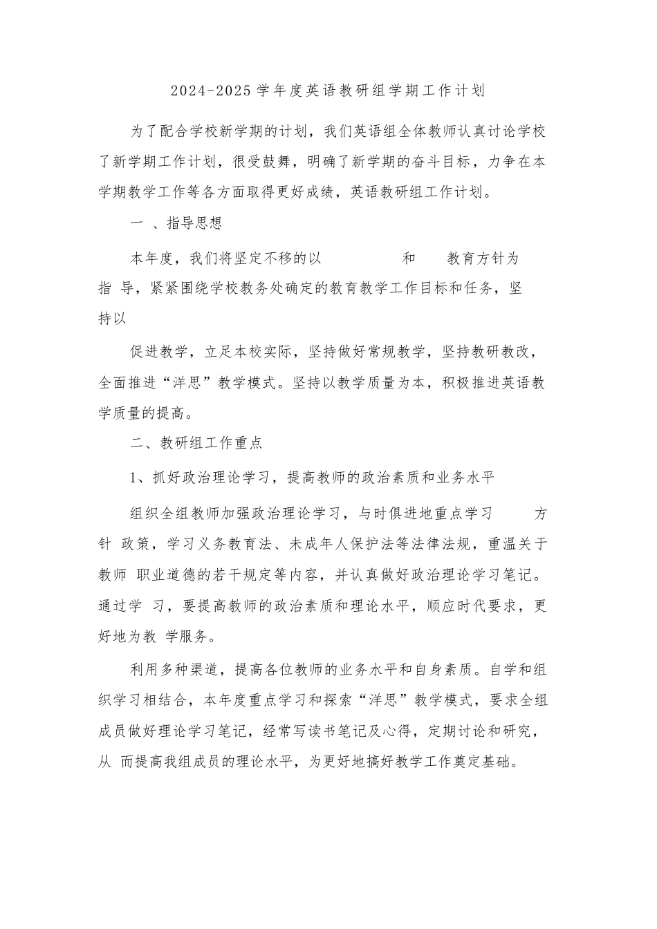2024-2025学年度英语教研组学期工作计划(三篇)_第1页