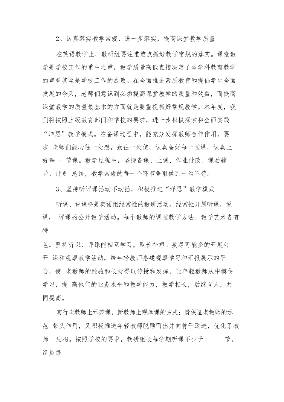 2024-2025学年度英语教研组学期工作计划(三篇)_第2页