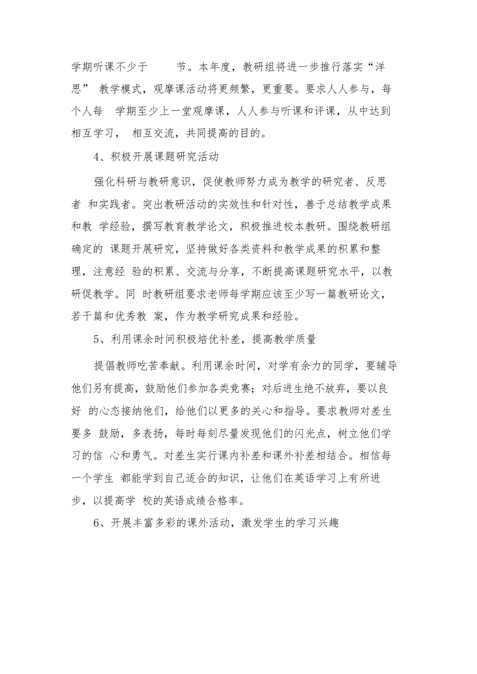 2024-2025学年度英语教研组学期工作计划(三篇)_第3页