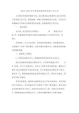 2024-2025学年度英语教研组学期工作计划(三篇)