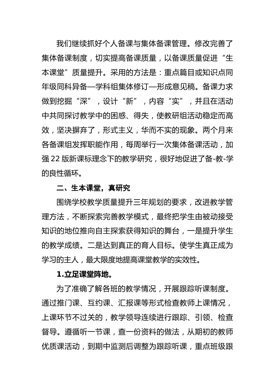 2024年春季学校教务处期中工作总结（汇报）_第2页