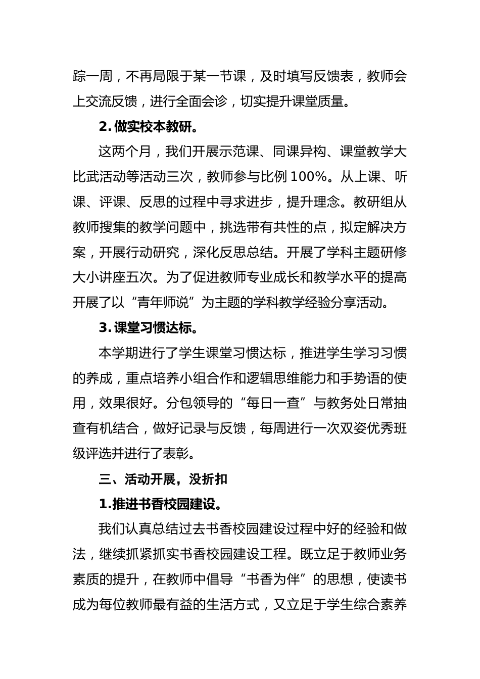 2024年春季学校教务处期中工作总结（汇报）_第3页