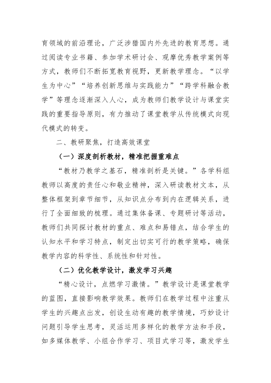2024 - 2025年第一学期教研组工作总结-研韵飘香促成长_第2页