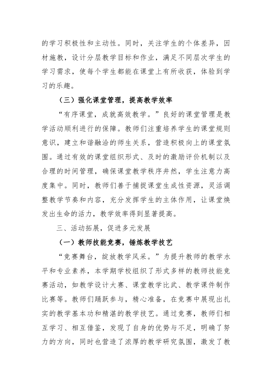 2024 - 2025年第一学期教研组工作总结-研韵飘香促成长_第3页
