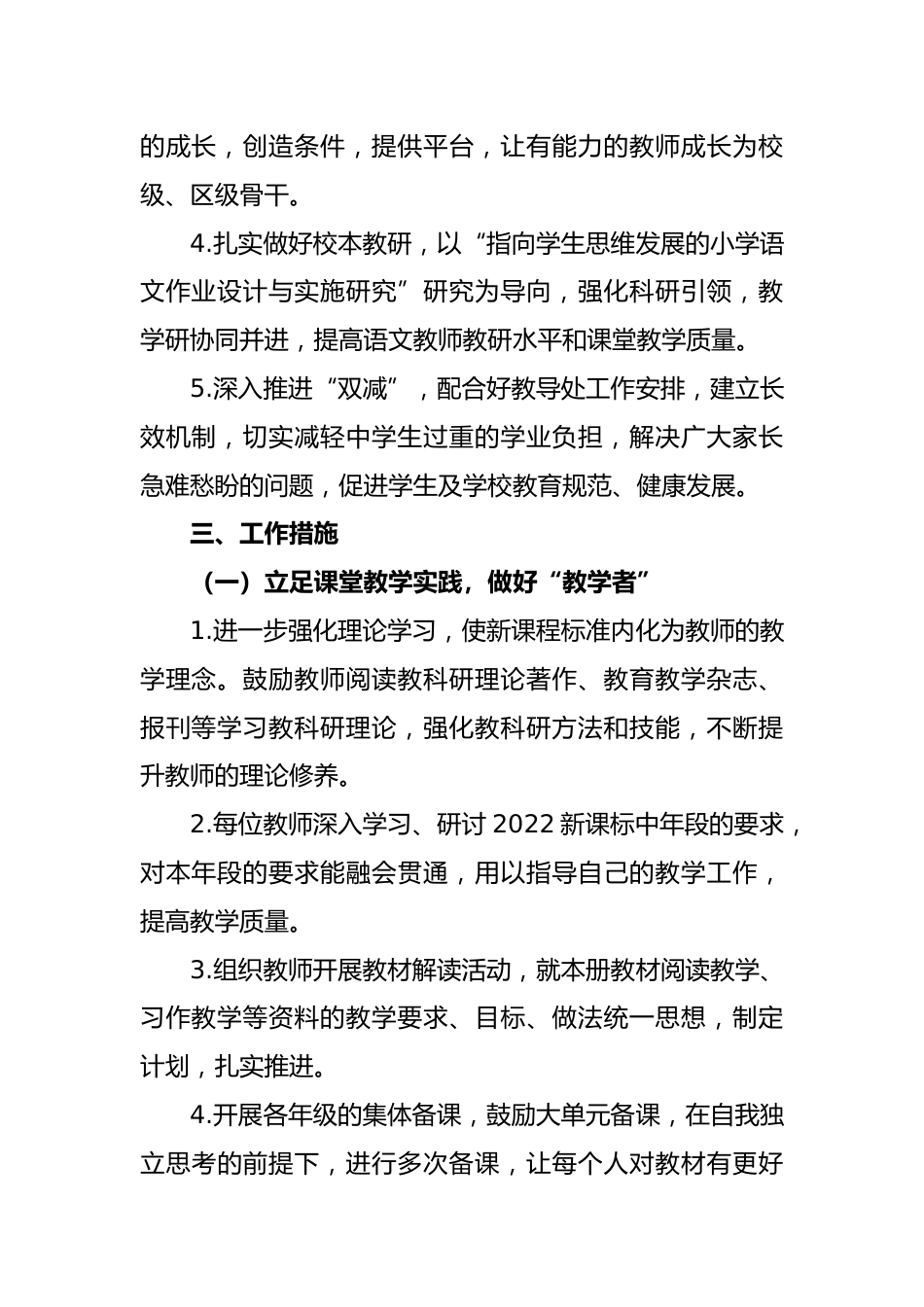 2024年春季学期语文教研组工作计划_第2页
