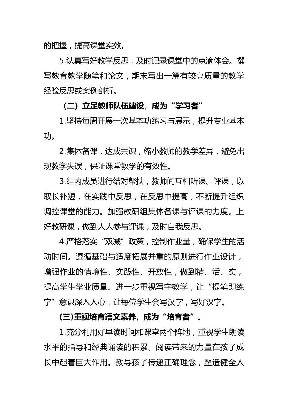 2024年春季学期语文教研组工作计划_第3页