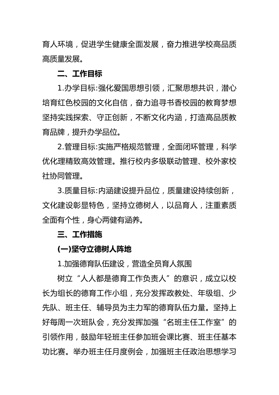 2024-2025年第一学期学校工作计划_第2页