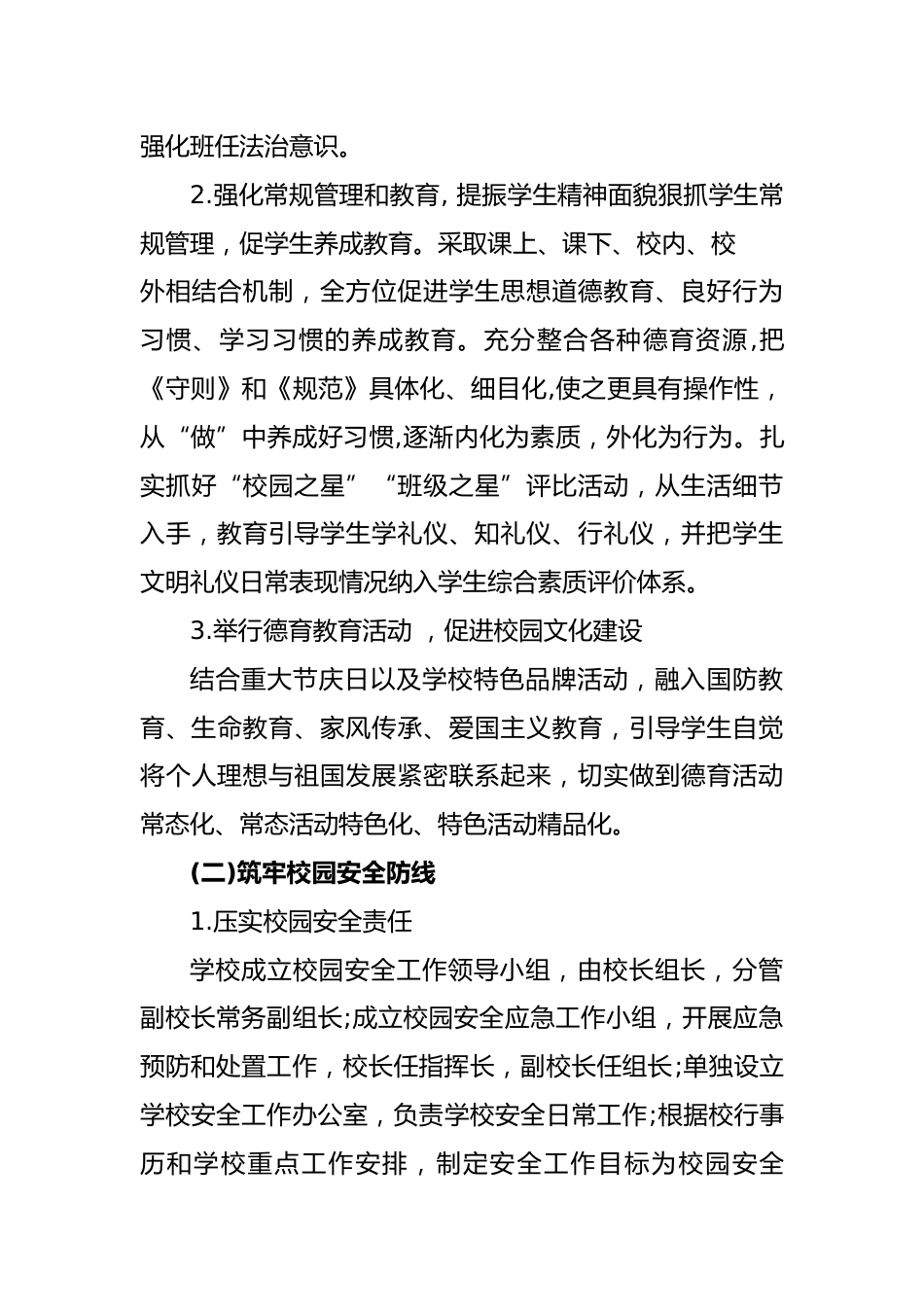 2024-2025年第一学期学校工作计划_第3页