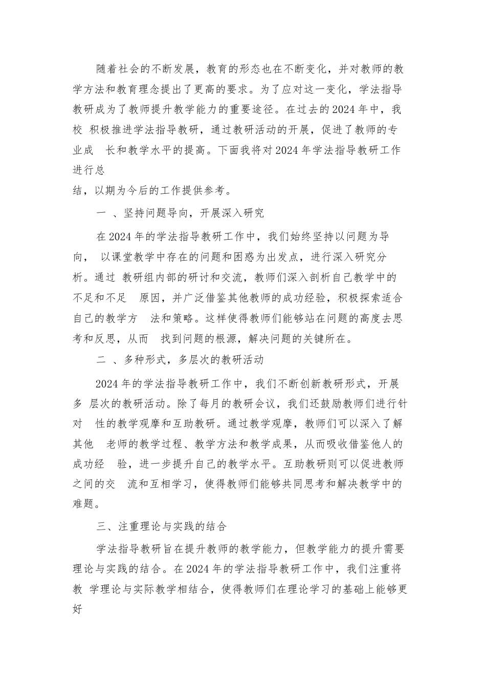 2024年学法指导教研总结范本(2篇)_第3页