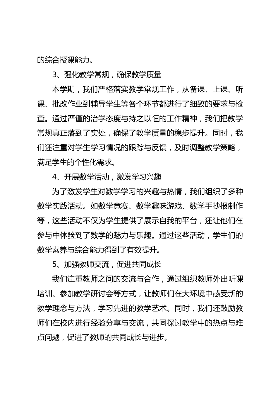 第二学期初中数学教研组工作总结_第2页