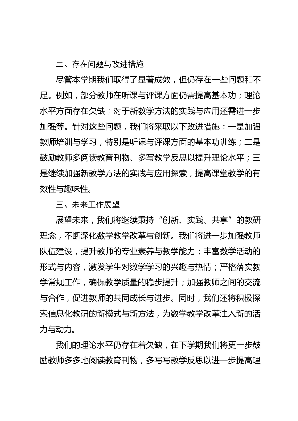 第二学期初中数学教研组工作总结_第3页