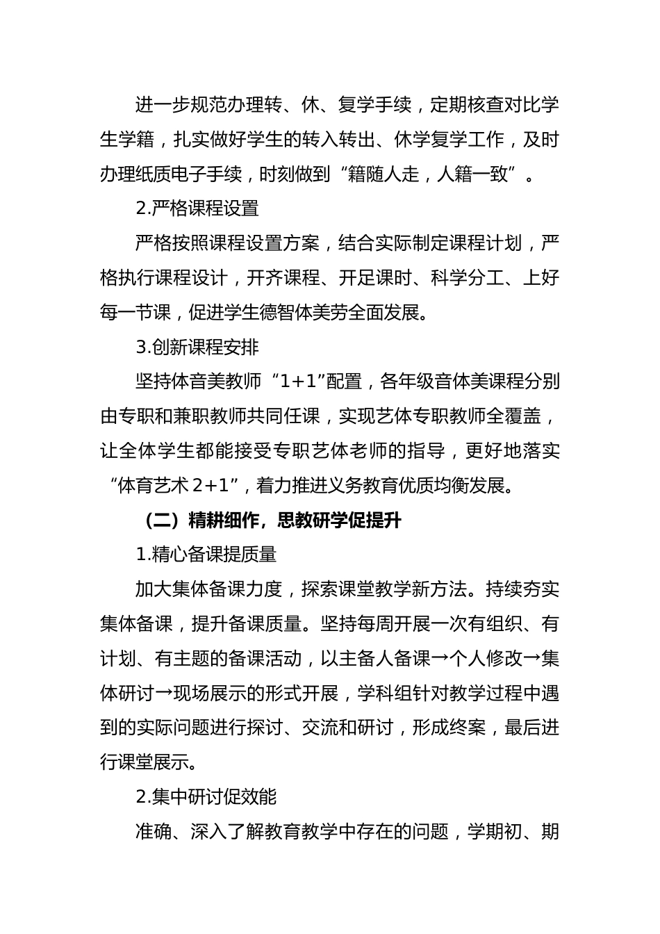 2024-2025年第一学期学校教导处工作计划_第3页