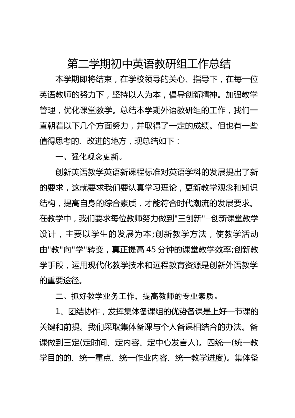 第二学期初中英语教研组工作总结_第1页