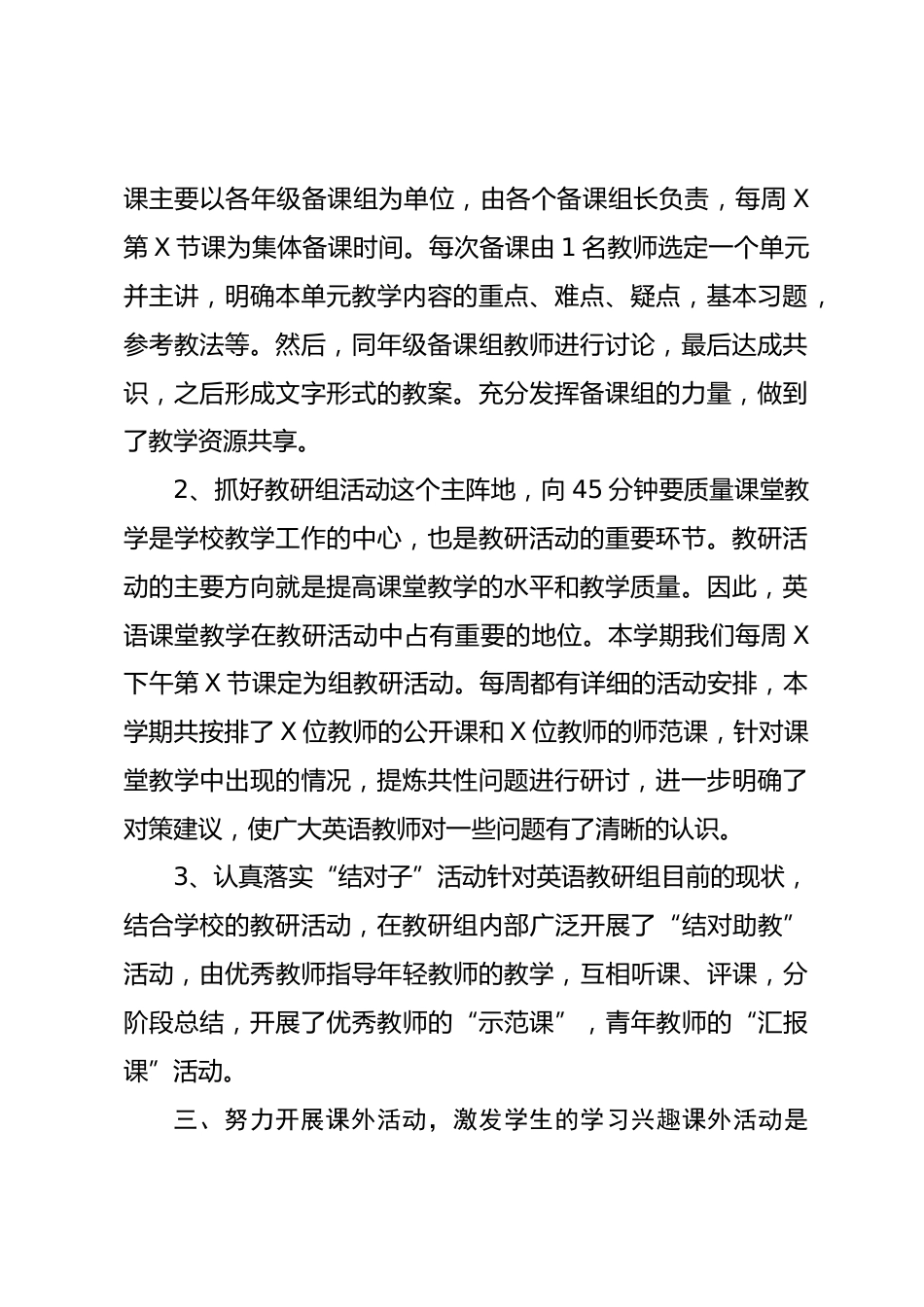 第二学期初中英语教研组工作总结_第2页