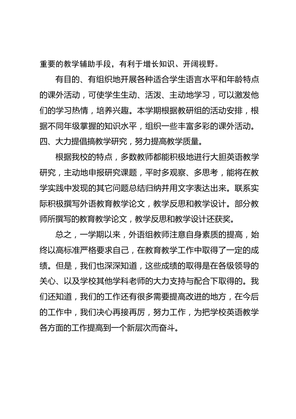 第二学期初中英语教研组工作总结_第3页