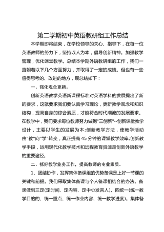 第二学期初中英语教研组工作总结