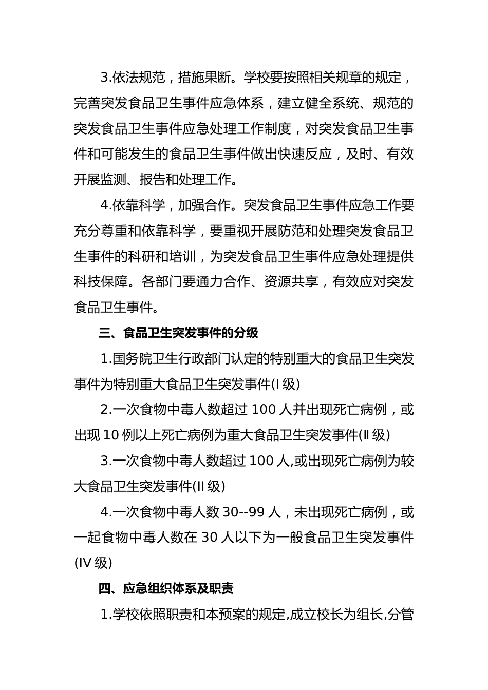 2024年阳阳光实验学校应急预案汇编_第2页