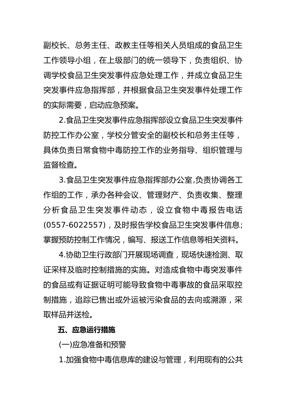 2024年阳阳光实验学校应急预案汇编_第3页