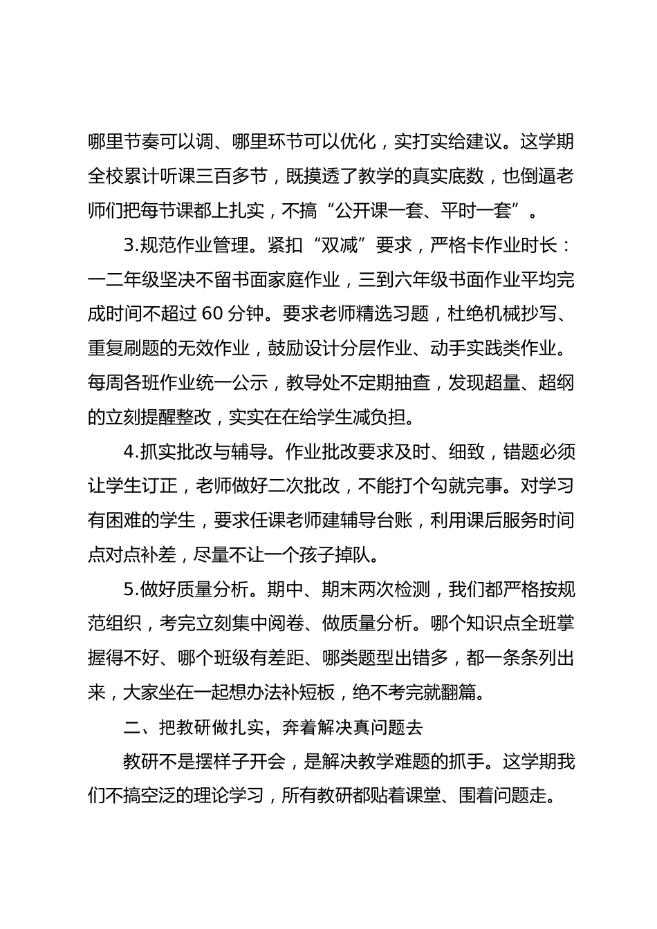 春季教导处工作总结:守好教学摊子,有收获也有不少短板_第2页