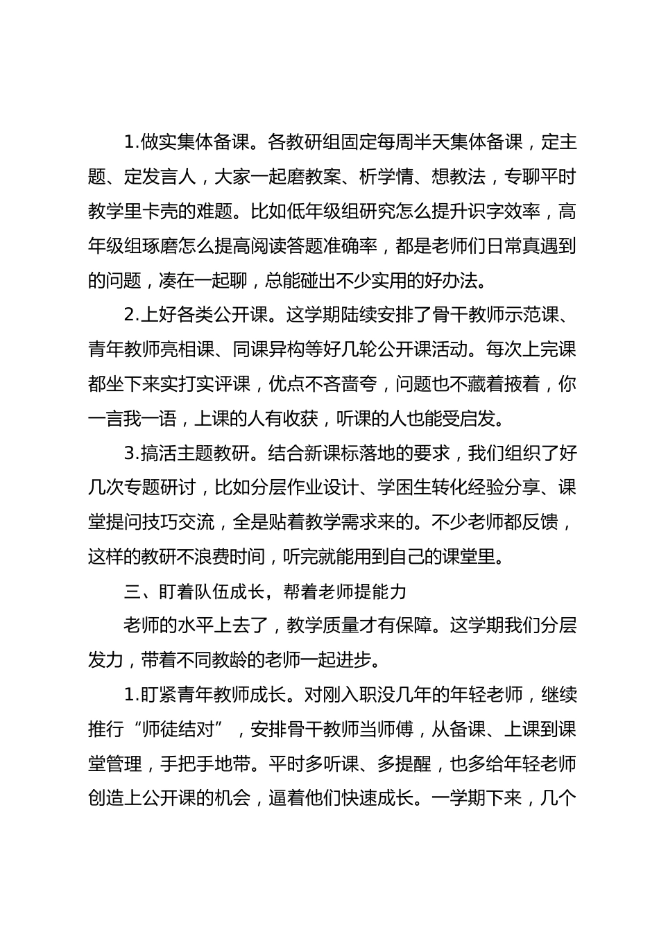 春季教导处工作总结:守好教学摊子,有收获也有不少短板_第3页