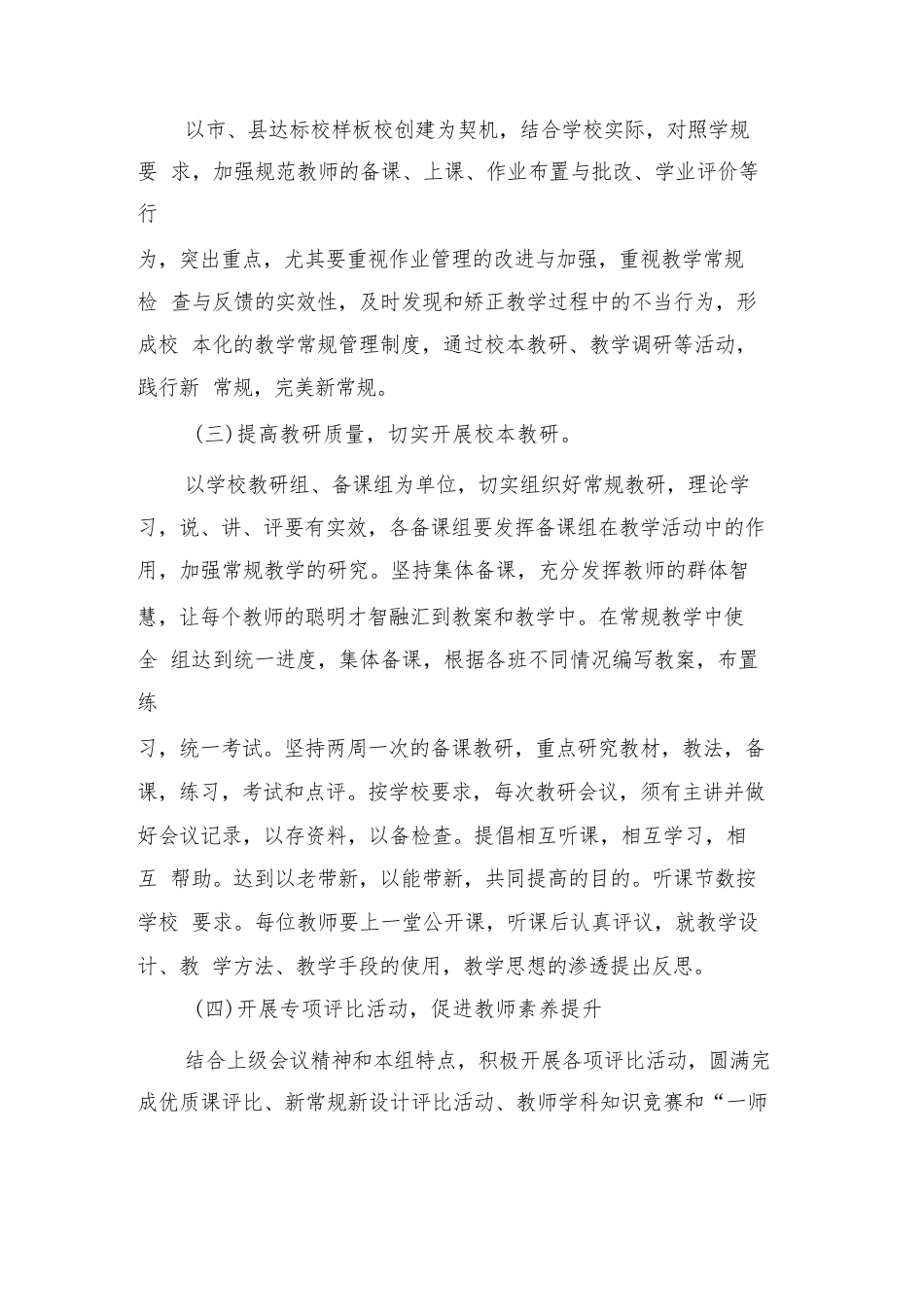 2024年中学综合教研组工作计划范文(8篇)_第2页