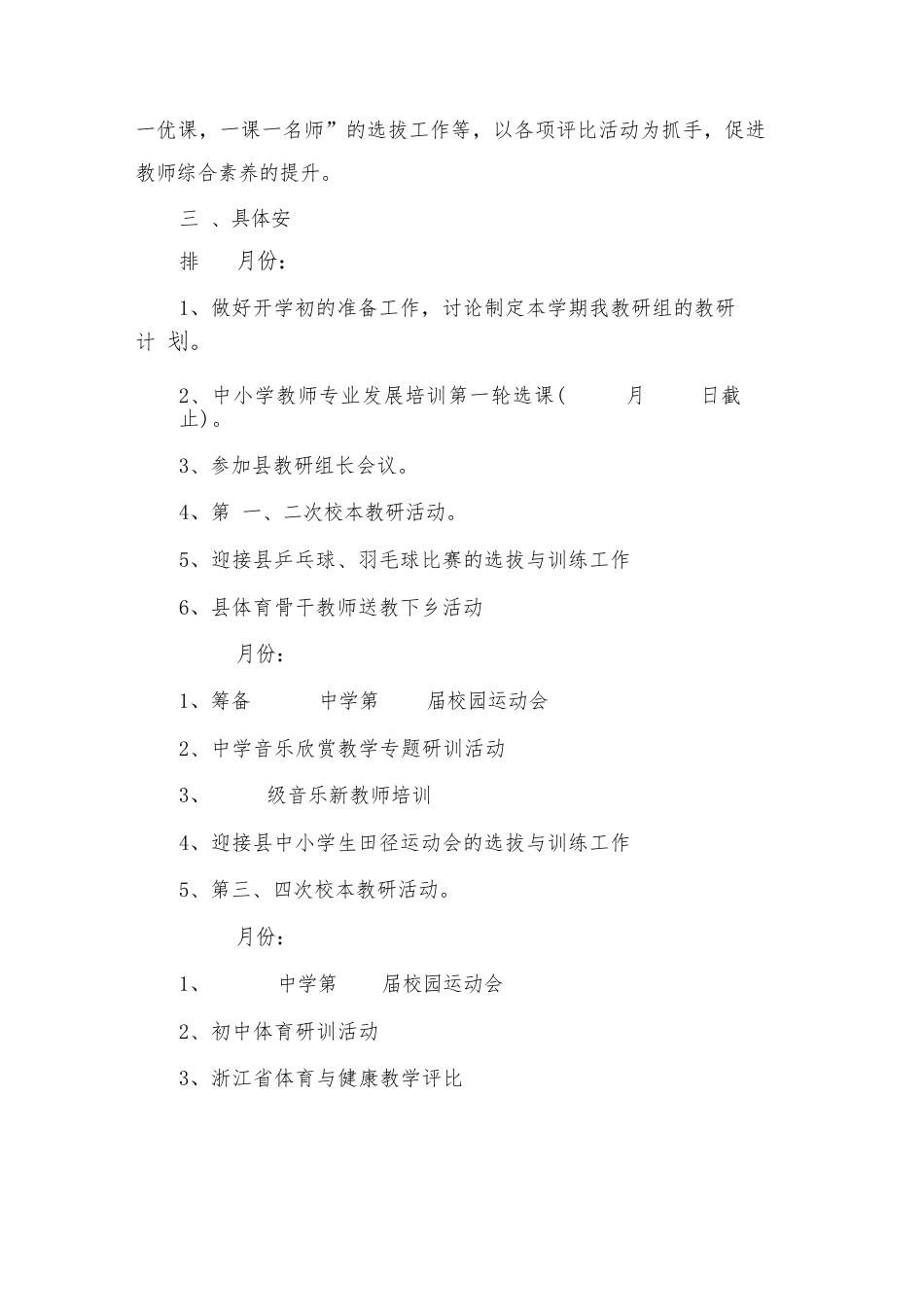 2024年中学综合教研组工作计划范文(8篇)_第3页