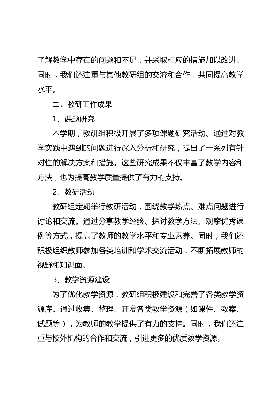 第二学期初中物化生教研组工作总结_第2页