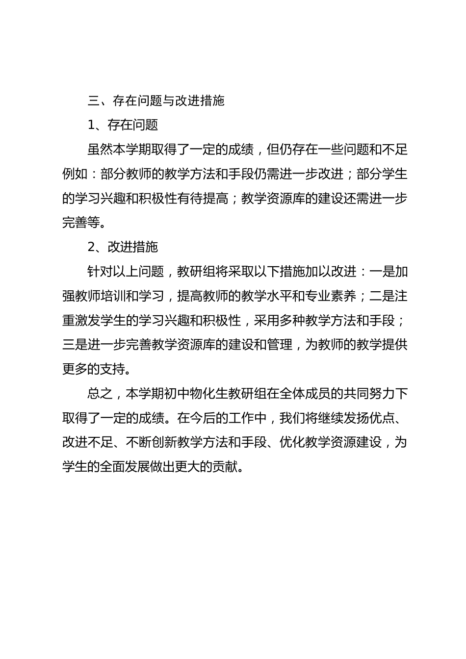 第二学期初中物化生教研组工作总结_第3页