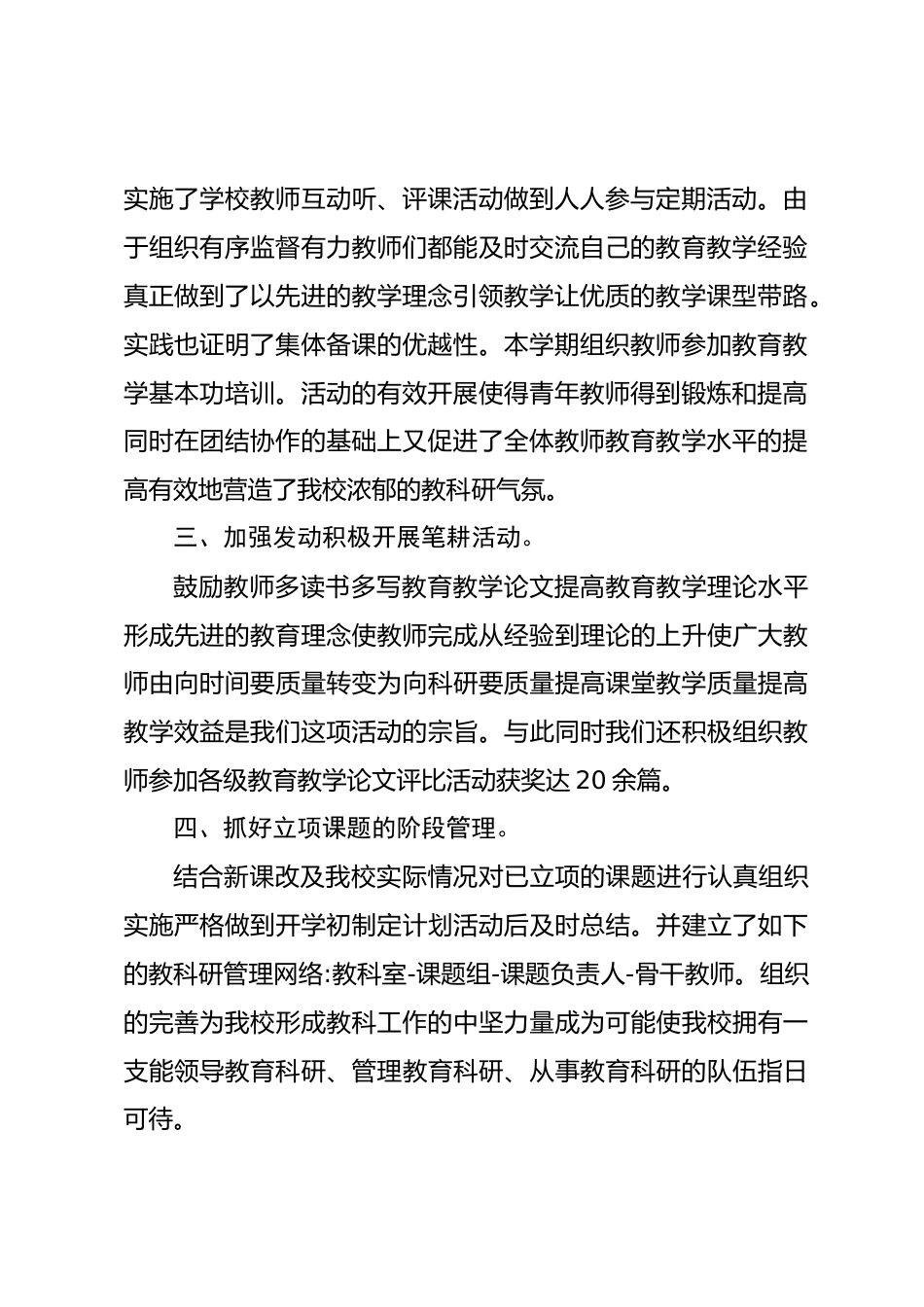小学教科研(教科室)工作总结立足课堂服务教学_第2页