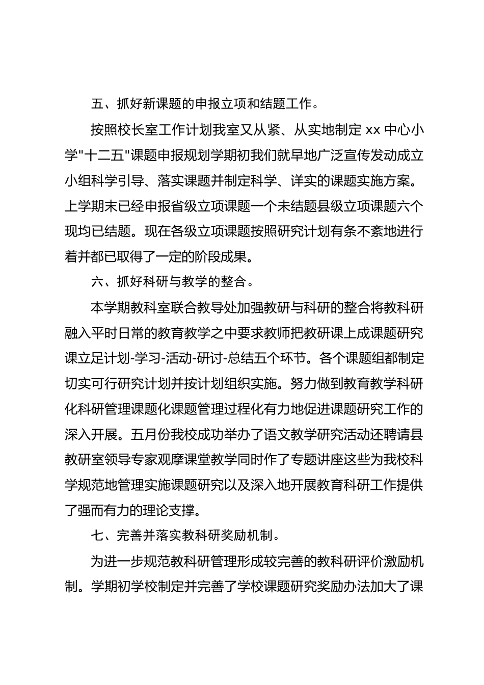 小学教科研(教科室)工作总结立足课堂服务教学_第3页