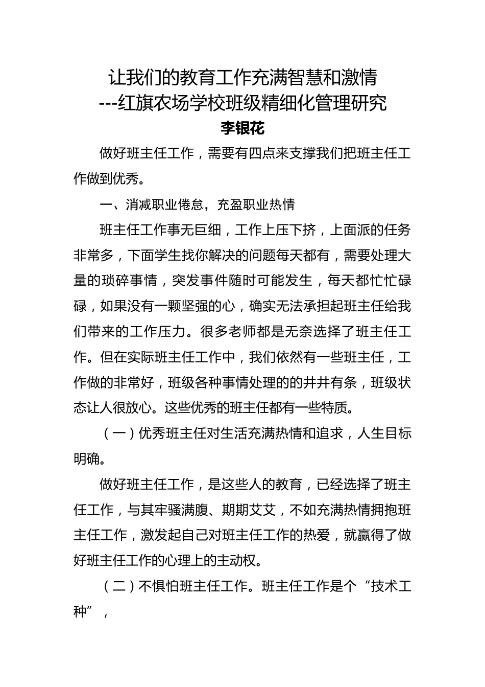 2024寒假培训--班主任培训材料_第1页