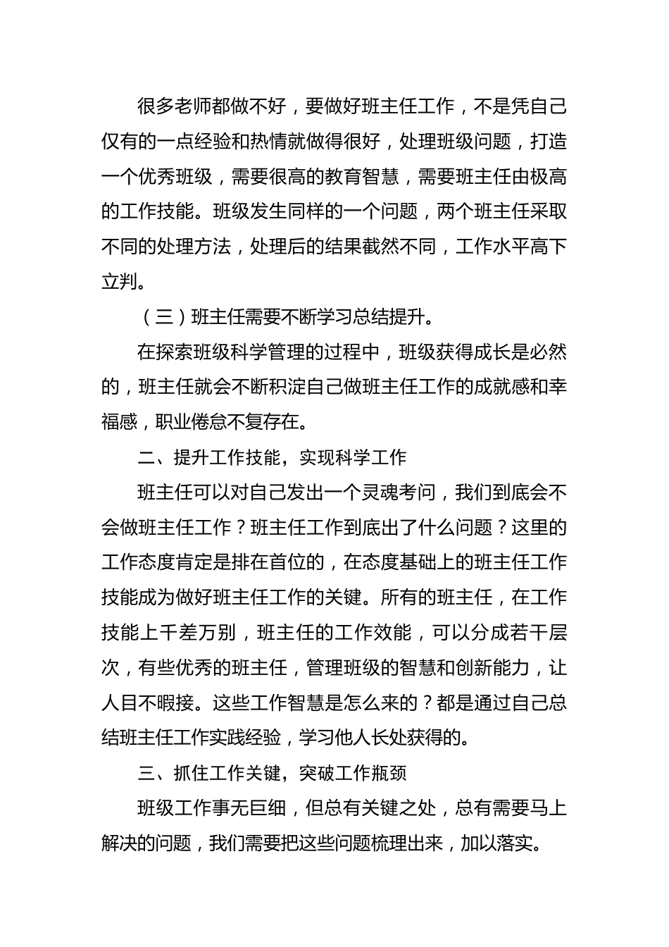 2024寒假培训--班主任培训材料_第2页
