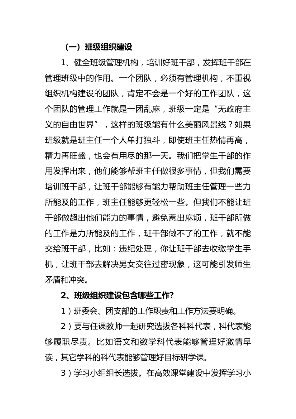 2024寒假培训--班主任培训材料_第3页