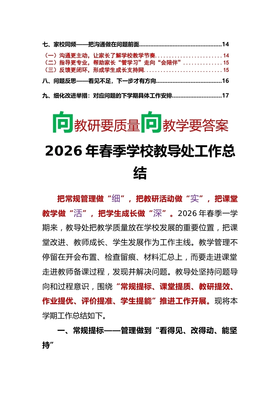 向教研要质量 向教学要答案——春季学期学校教导处工作总结_第2页