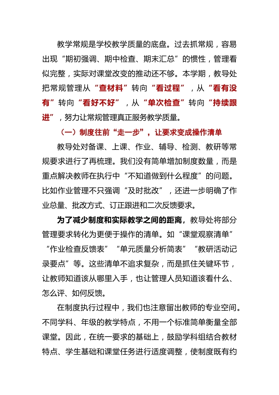 向教研要质量 向教学要答案——春季学期学校教导处工作总结_第3页