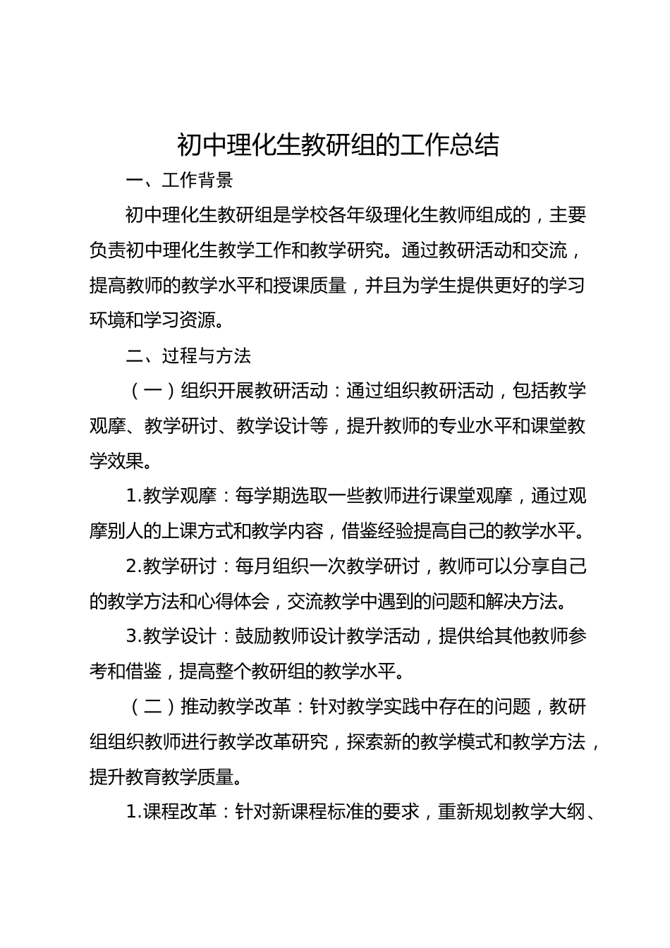 初中理化生教研组的工作总结_第1页