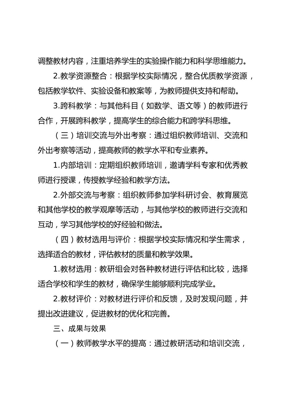 初中理化生教研组的工作总结_第2页
