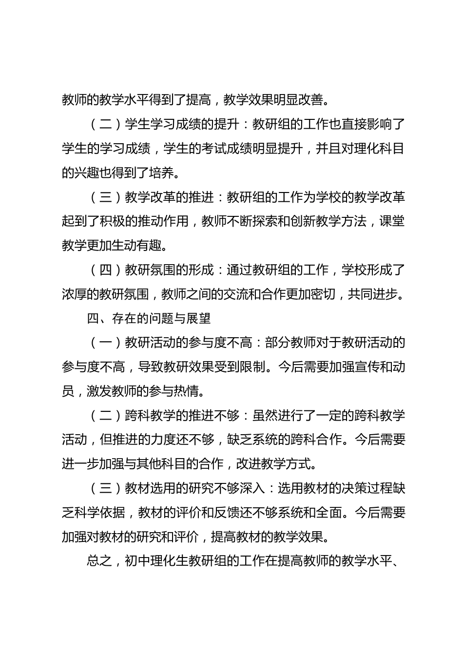初中理化生教研组的工作总结_第3页