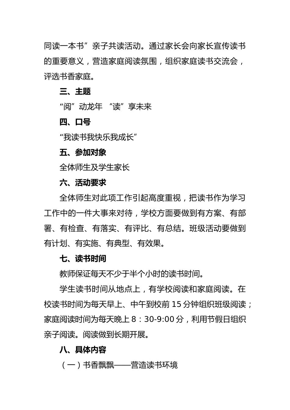 2024年中小学创建“书香校园”活动方案_第2页