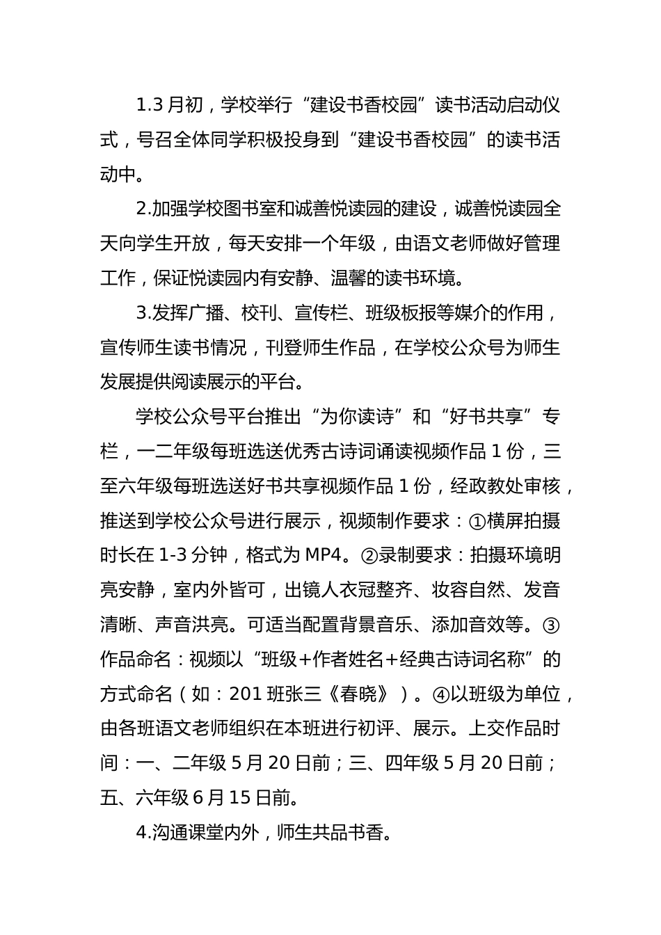 2024年中小学创建“书香校园”活动方案_第3页
