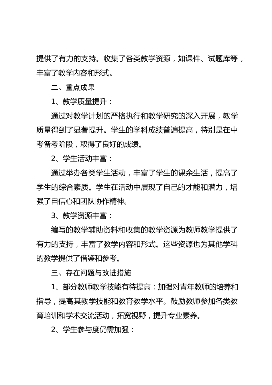 第二学期初中政史地教研组工作总结_第2页